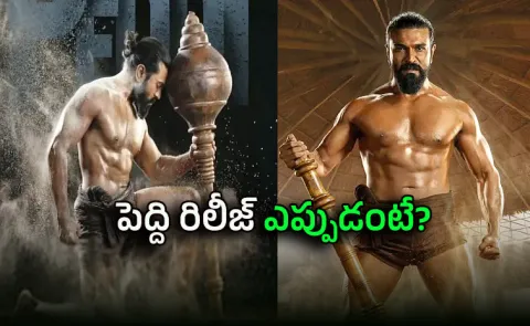 Raam charan Peddi MOvie Postponed again 