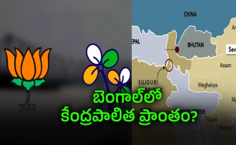 West Bengal Politics Focus On Siliguri Corridor