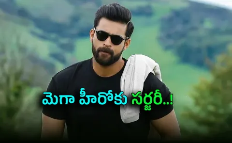 Varun Tej suffered a serious knee injury while practicing volleyball for movie
