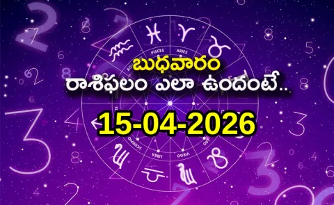 Rasi Phalalu: Daily Horoscope On 15-04-2026 In Telugu