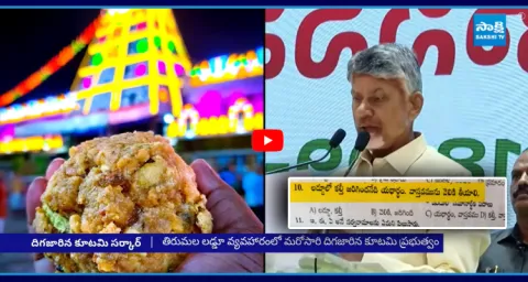 Tirumala Laddu Issue Reignites After School Exam Question Goes Viral 1