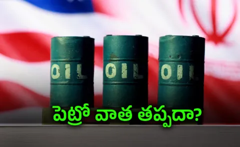 India Effected With US end sanctions waiver for Russia and Iran oil