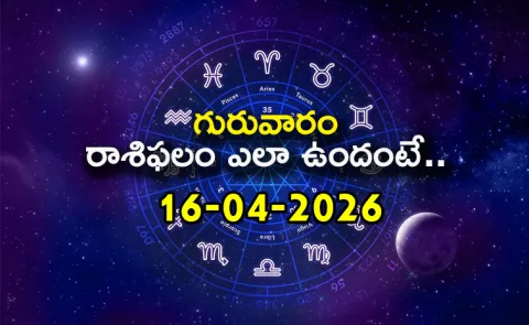 Rasi Phalalu: Daily Horoscope On 16-04-2026 In Telugu