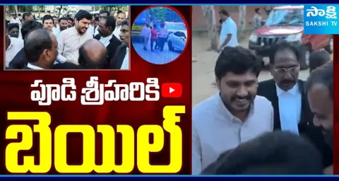 Kuppam Court Grants Bail to Pudi Srihari  1