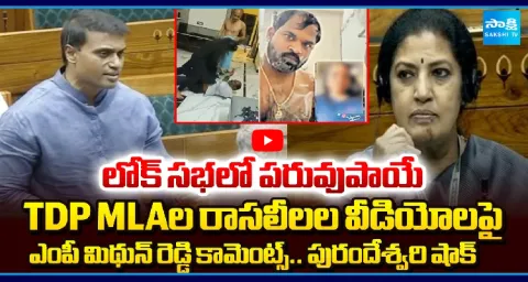 MP Midhun Reddy Speech In Lok Sabha About TDP MLAs Harrasment On Women 1