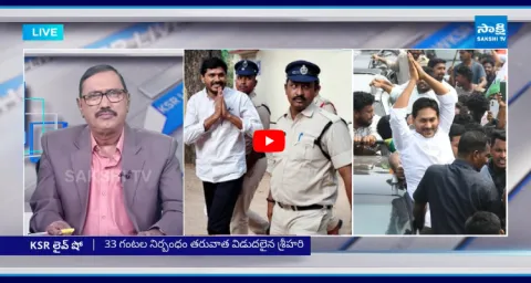 KSR Live Show On Pudi Srihari Bail And Jagan Juvvaladinne Tour Success 1