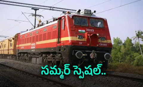 Summer Special Trains Via Vijayawada