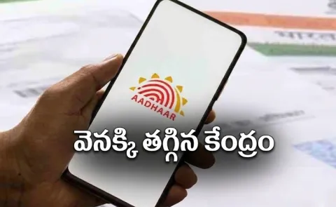 India Drops Aadhaar App Pre Installation Plan Amid Privacy Concerns1