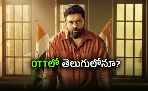 Prathichaya Movie OTT Release Date Latest Update