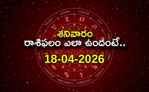 Rasi Phalalu: Daily Horoscope On 18-04-2026 In Telugu