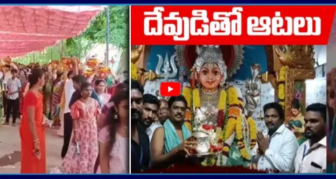 Modakondamma Jatara Dates Changed Due To TDP Leader Marriage  1