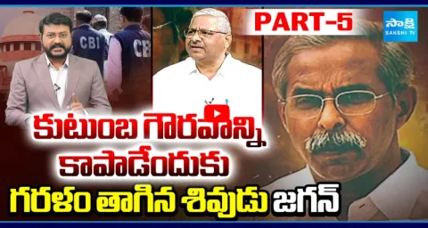EX Additional SP Rajeshwar Reddy About YS Jagan In YS Vivekananda Reddy Case 1
