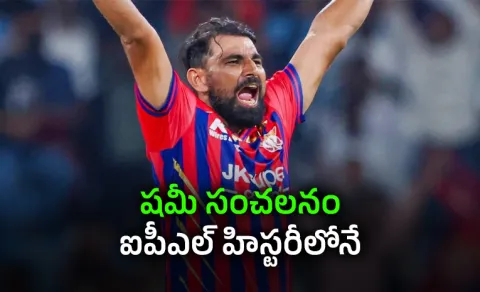 Mohammed Shami Scripts Massive Record With KL Rahuls Wicket