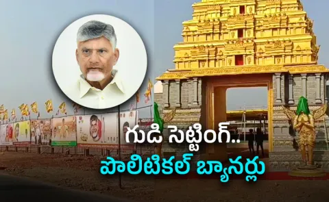 Chandrababu Birthday: TDP Leaders Tirumala Set Homas Viral