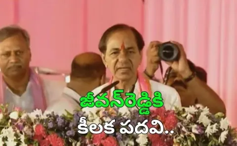 KCR Praises Jeevan Reddys Leadership and Dedication