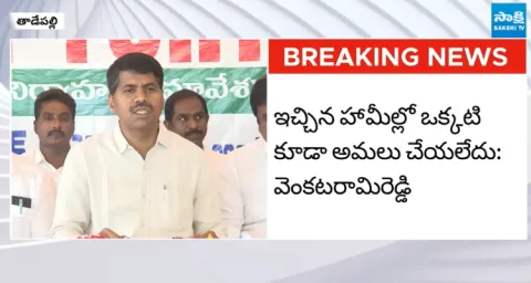 Chandrababu Cheats Employees AP Employees Unions Call for Protest  1