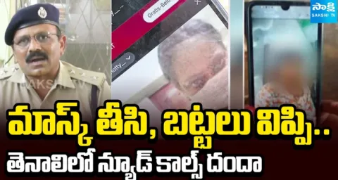 Nude Call Racket Exposed in Tenali  1