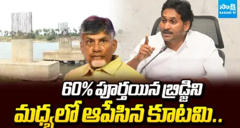 Chandrababu Govt. Stopped Bobbillanka Bridge Works In Middile 1