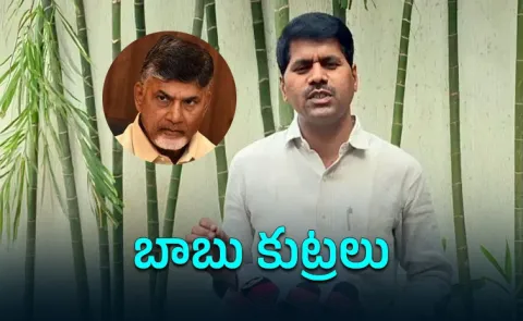 Chandrababu government conspiracy against Kakarla Venkata Rami Reddy