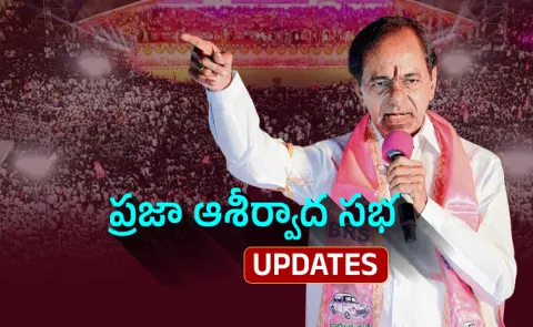 KCR Jagtial Public Meeting LIVE Updates