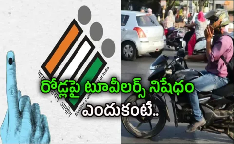 Why EC Bike Banned Restrictions For West Bengal Elections Reason Is