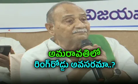 TDP Leader Vadde At Amaravati Ring Road Affected Villages Conference