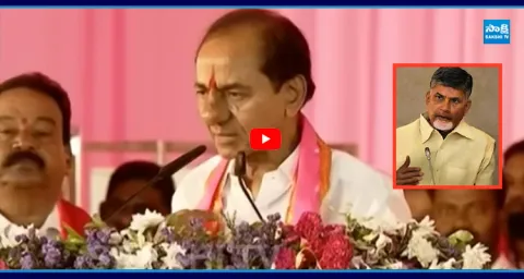 KCR Slams Chandrababu In Public Meeting  1