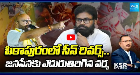KSR Live Show On SVSN Varma Serious On Janasena In Pitapuram 1