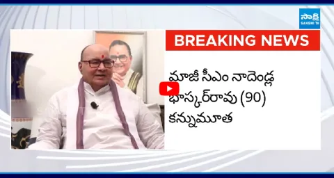 Former AP CM Nadendla Bhaskar Rao Passes Away 1