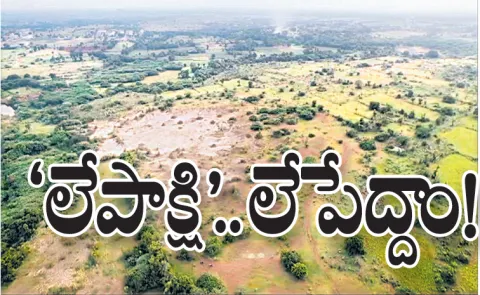 Chandrababu Govt Conspiracies, grabbing lands of Lepakshi Knowledge Hub