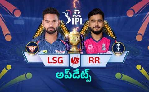 IPL 2026: Rajasthan royals vs Lucknow super giants Live updates