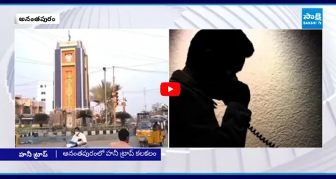 Honey Trap in Anantapur : Police Audio Call Leaked 1