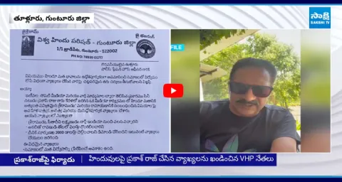 VHP Filed Case against Prakash Raj in Thulluru Police Station 1