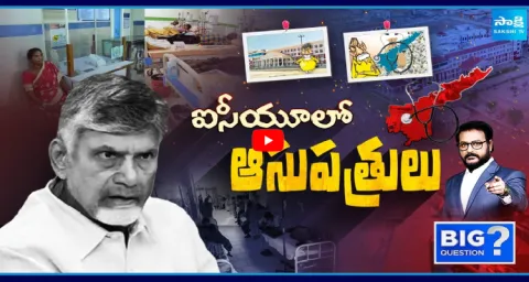 Big Question Debate On Chandrababu Fake Credits On Hospitals 1