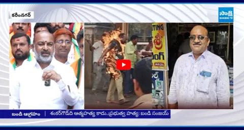 Bandi Sanjay Comments On Congress Govt Over Shankar Goud Death 2