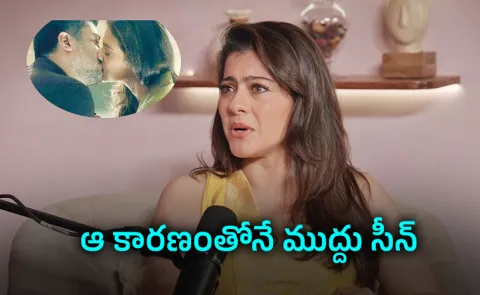 Actor Kajol Reacts 30 Years Kiss Policy Break