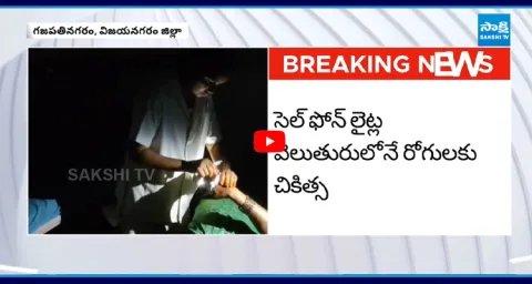Power Cut In Gajapathinagaram Govt Hospital 1