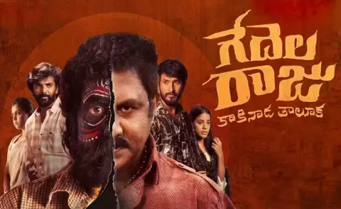 Gedela Raju Movie Review And Rating In Telugu