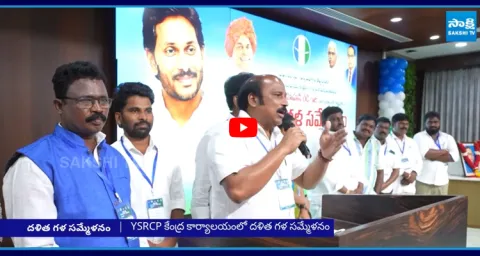 YSRCP Dalit Gala Sammelanam Meeting At Tadepalli 1