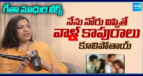 Geetha Madhuri Sensational Comments On Celebrities Affairs 1