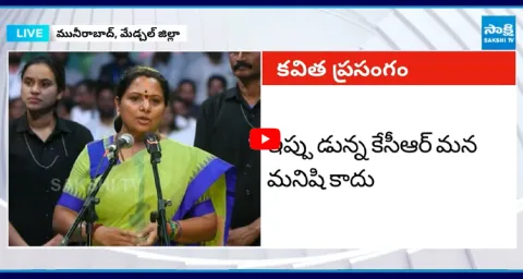 Kavitha 5 Guarantees Electrifying Speech In Medchal Public Meeting 1