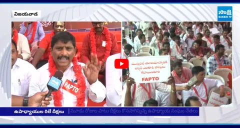 Teachers Strike in Vijayawada Under FAPTO 1