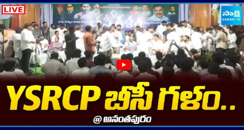 Watch Live On YSRCP BC Galam At Anantapur  1