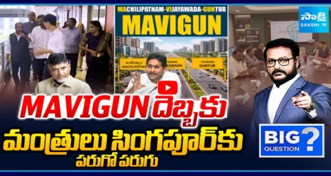 Special Debate On YS Jagan MaViGun Effect AP Ministers Singapore Tour 1