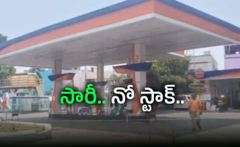 Petrol And Diesel Crises In Across AP