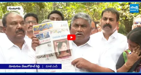 YSRCP Modugula Venugopal Reddy Complaint Against ABN Radhakrishna To Guntur SP 1
