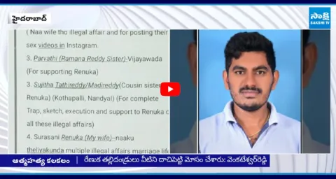 Software Employee Sitaram Ends Life due to His Wife Illegal Affairs 4