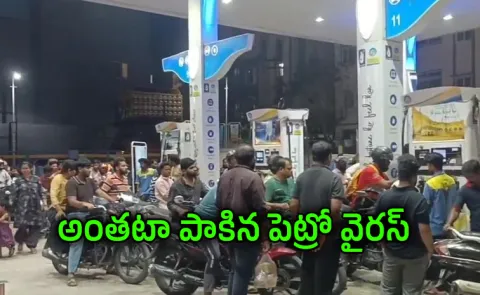 Long Queues Formed At Petrol Bunks Across Hyderabad