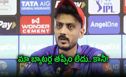 Axar Patel Shell Shocked Statement As DC Get Bowled Out For 75 vs RCB3