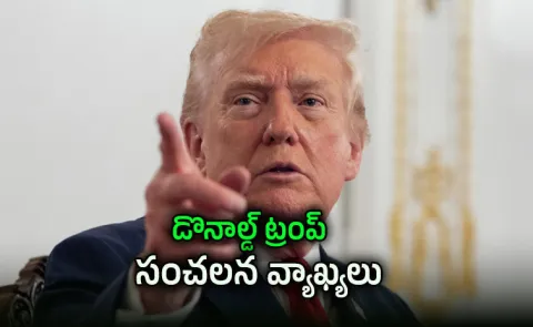US President Donald Trump Sensational Comments At Latest Interview Details